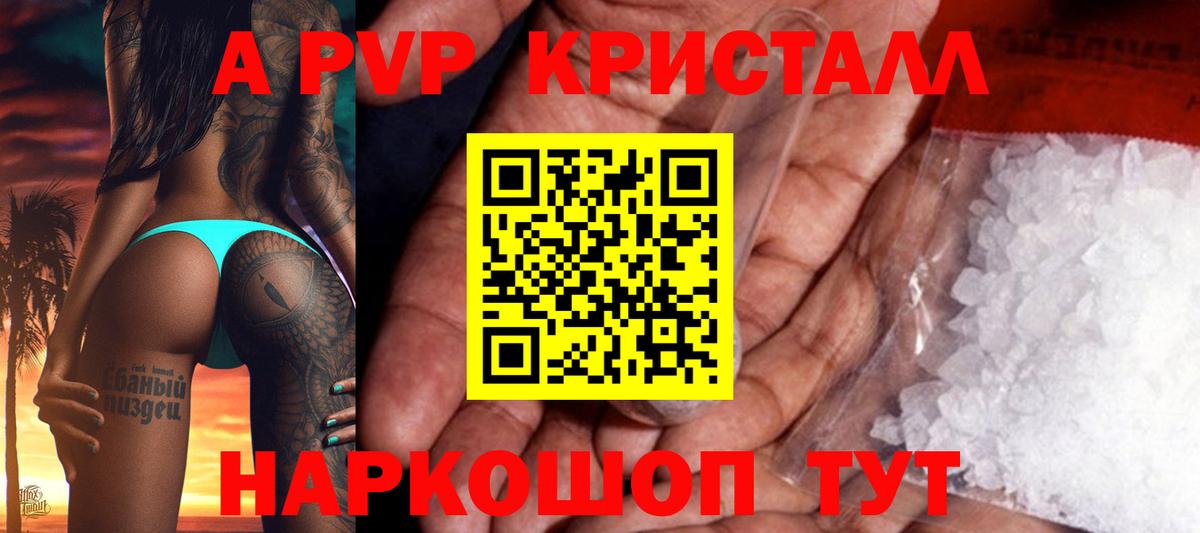 Alpha-PVP кристаллы  Альфа ПВП VHQ  Вход с VPN  Кировск 
