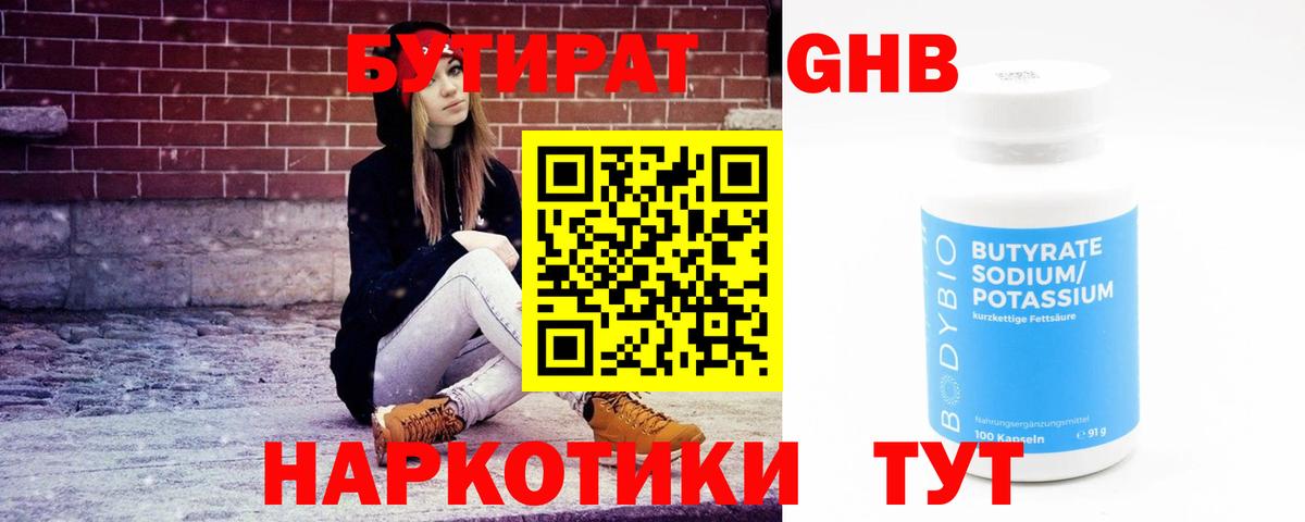 Бутират бутик  БУТИРАТ  Кировск  Вход с VPN 