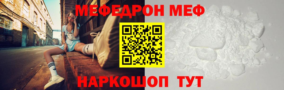 Мефедрон мука Кировск
