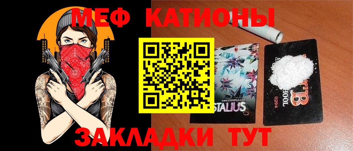 МЯУ-МЯУ  Мефедрон мяу мяу  МЕФ VHQ  Вход с VPN  Кировск 