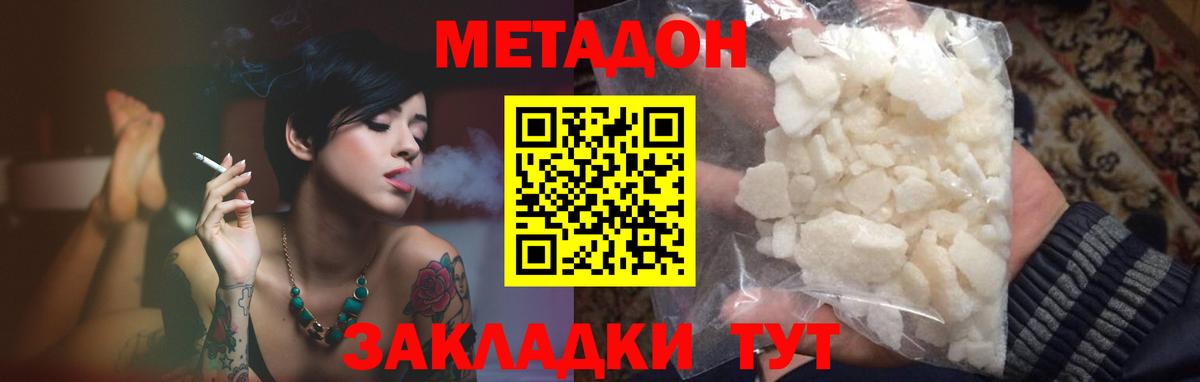 Кировск  МЕТАДОН кристалл  Вход с VPN 