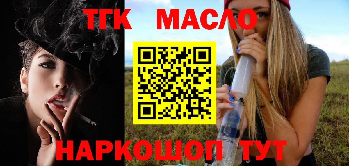 ТГК THC oil Кировск